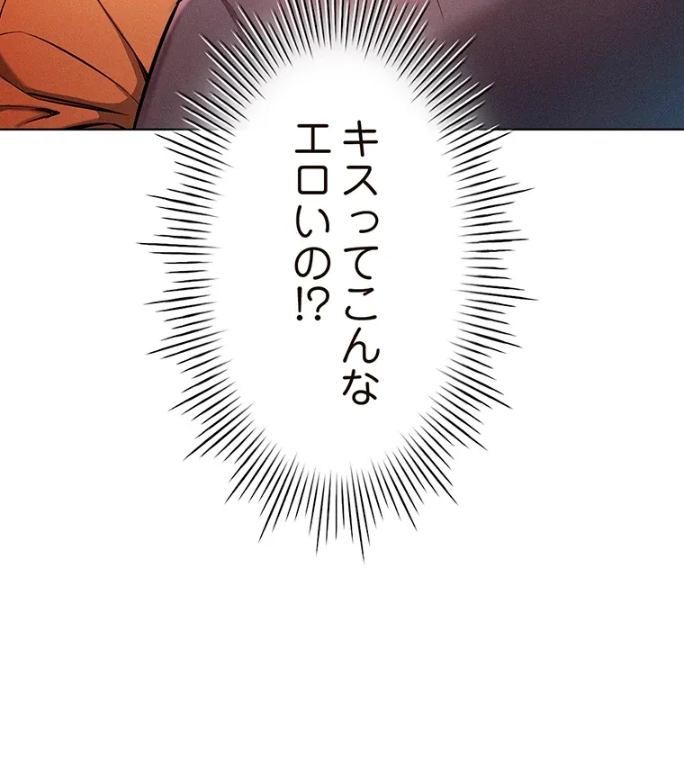 やり直し新卒は今度こそキミを救いたい!? - Page 51